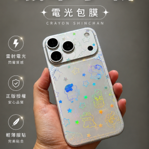 蠟筆小新電光包膜｜正版授權雷射包膜推薦